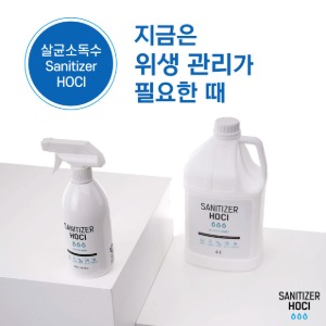 Sanitizer HOCl★ 세니타이저 HOCl 살균소독수 500ml,4L